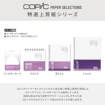 Amazon.co.jp: Too コピック ペーパーセレクション 画学紙 : ホビー